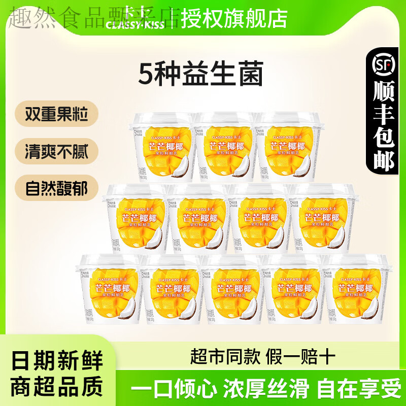 卡士芒果椰椰双重果粒鲜酪乳100g儿童酸奶 芒芒椰椰味 12罐款