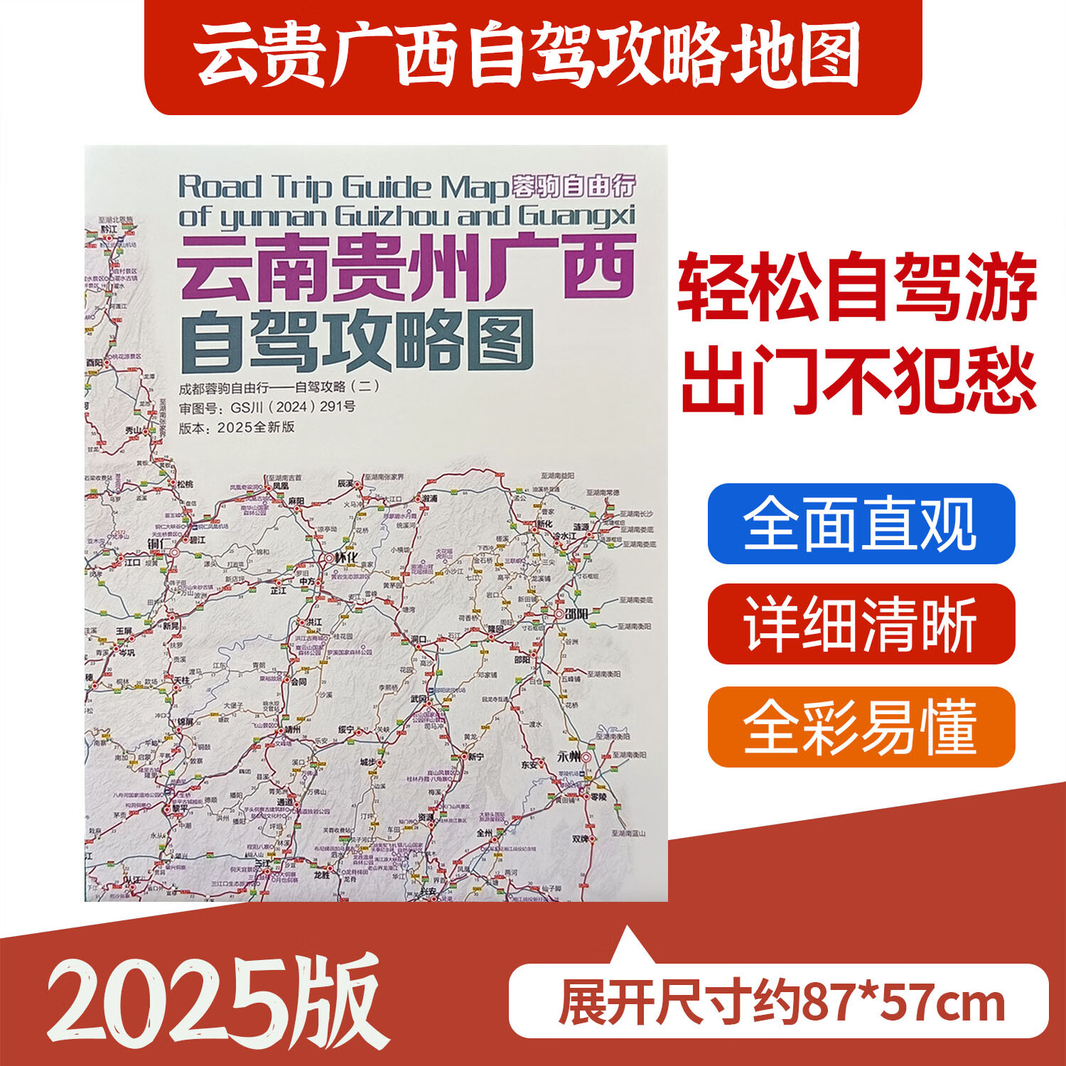 2025版西部自驾攻略图新疆西藏川渝青海甘肃国内游地图展开尺寸57*87厘米双面覆膜防水 云贵广西自由行
