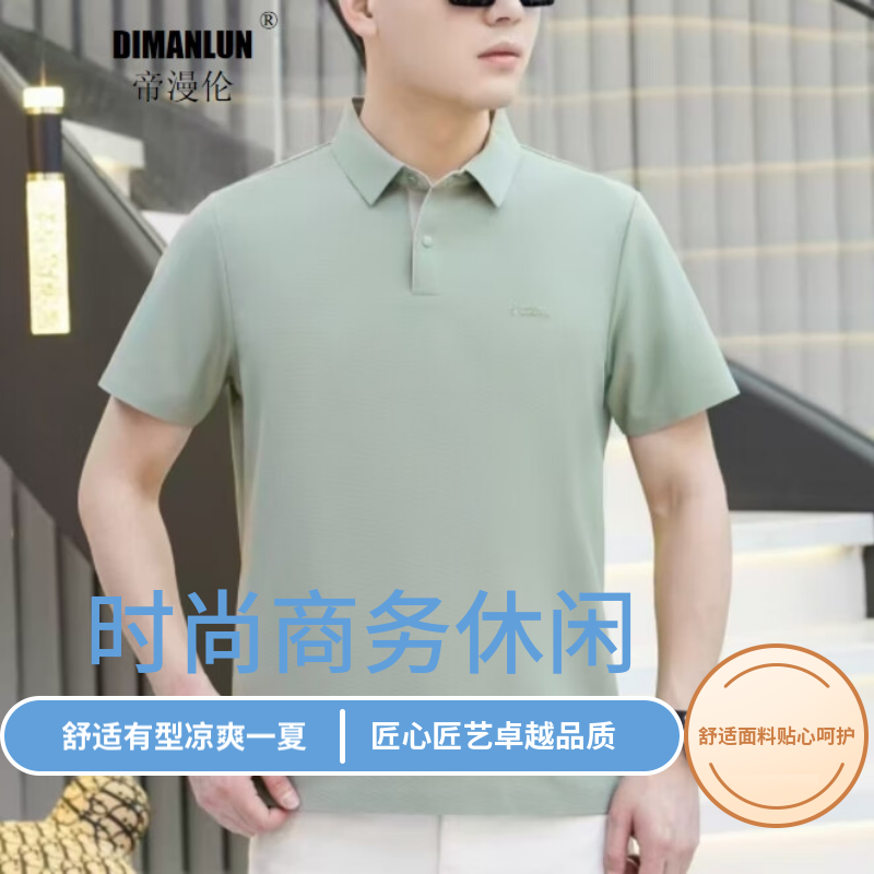 帝漫伦轻奢高端2025夏季新款男士短袖T恤翻领时尚商务休闲T恤衫 豆绿色 5XL (58) 185-195可穿
