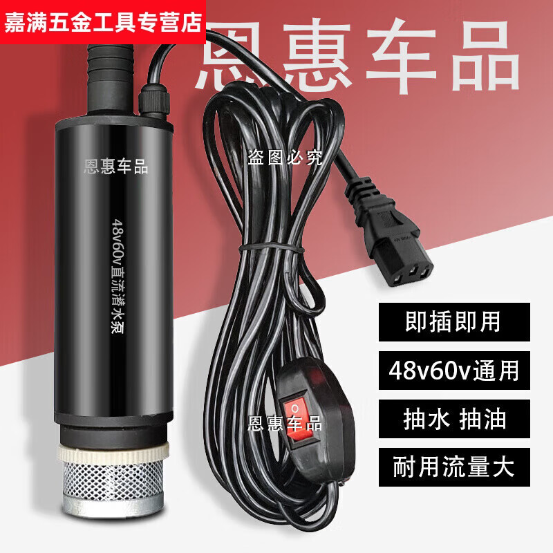 語森憶抽水泵小型潛水泵電瓶電動(dòng)車抽水神器家用澆水泵菜園林抽水灑水泵 新款5米線48v60v電動(dòng)車通用黑泵 泵+5米耐寒抽水管