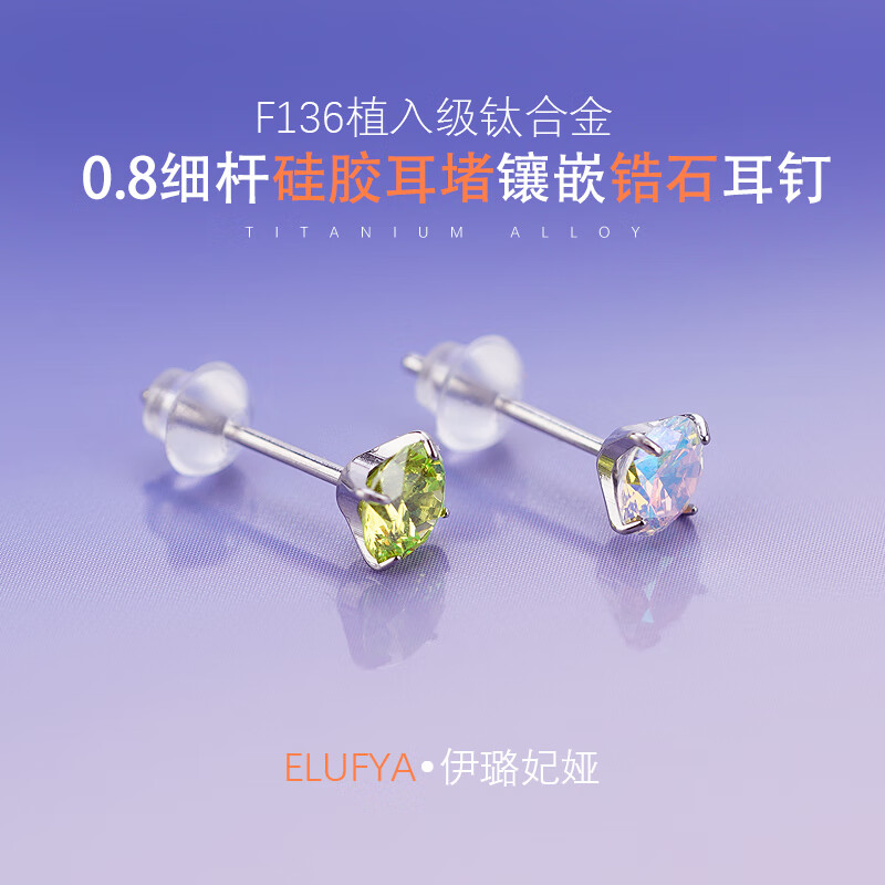 0.8细杆蝴蝶扣钛合金耳钉防过敏镶嵌彩色锆石耳饰闪钻耳骨钉首饰 【1对装】4mm海兰【灭菌发货】 【透明耳堵款】杆粗0.8*杆长11mm