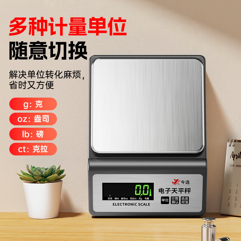 今选高精度电子秤克称0.01g0.001g电子天平黄金电子称中药精密克秤实验室珠宝计数克重秤 出口品质方盘3kg/0.1g带砝码