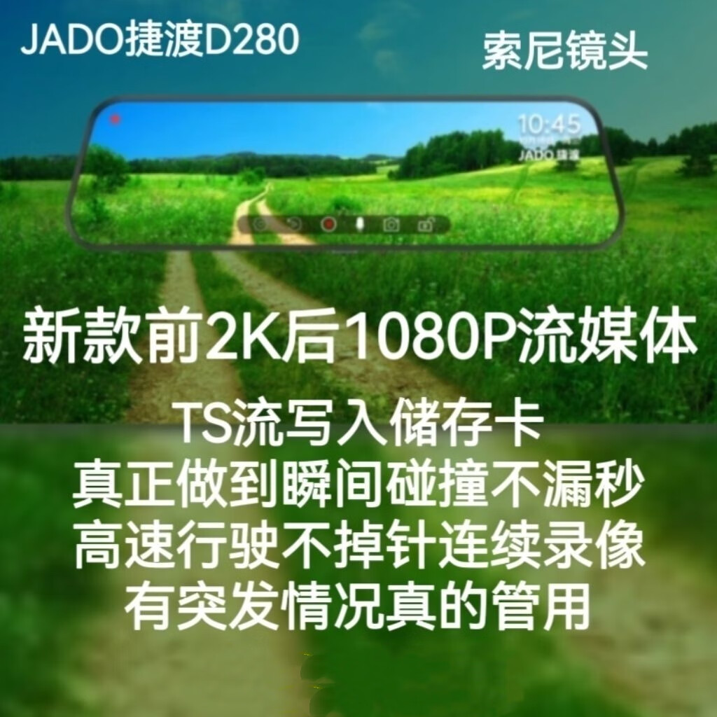 捷渡捷渡D280s超高清TS流不漏秒流體行車記錄儀前后雙錄支持倒車影像 無儲存卡 主機+降壓線+后攝像頭