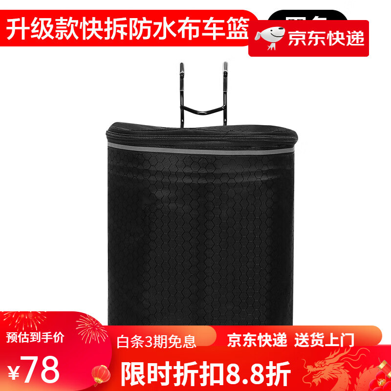 永久（FOREVER）折疊自行車筐前車筐籃筐電動車簍前筐籃子前框置物前置單車前掛 升級款-黑色