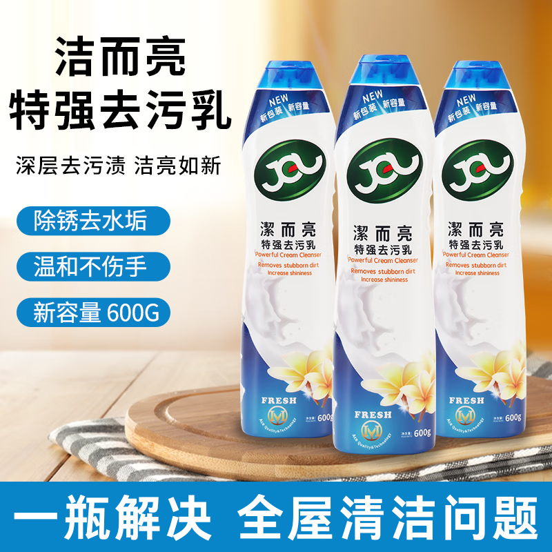 潔而亮花香型多功能强力清洁乳 家用厨房重油污瓷砖不锈钢除垢清洗剂 【家政保洁推荐】5瓶