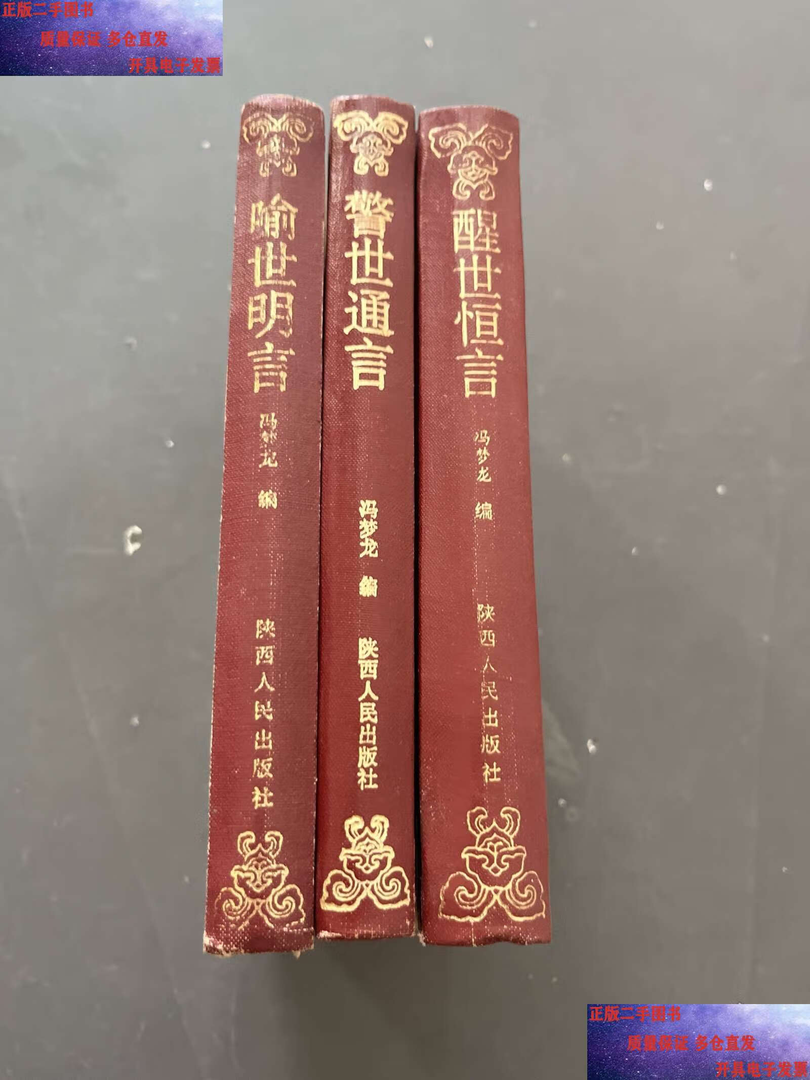 警世通言和醒世恒言