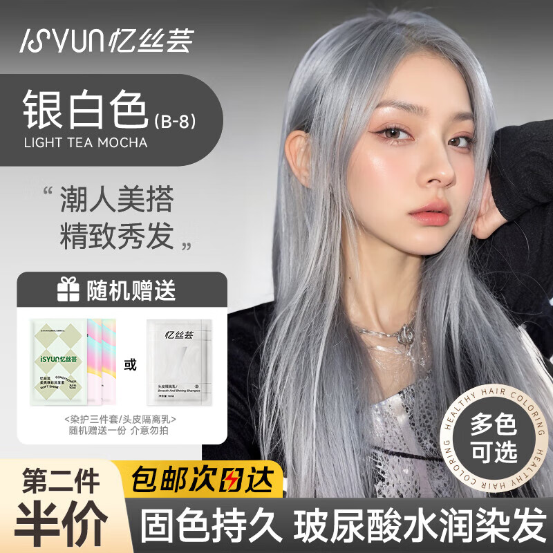 憶絲蕓（Eisansun）染發(fā)膏植物染發(fā)劑純自己在家染頭發(fā)蓋白不沾漂發(fā)劑天然男女士專用 銀白色（B-8）