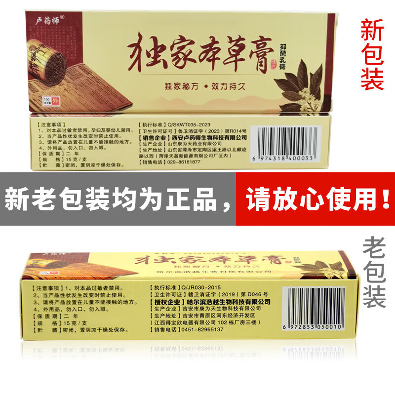 卢药师正品独家本草膏抑菌乳膏皮肤瘙痒皮炎湿疹药膏牛皮癣真菌感染止痒 1盒 京东物流次日达·送货上门·正品保障·当日发货