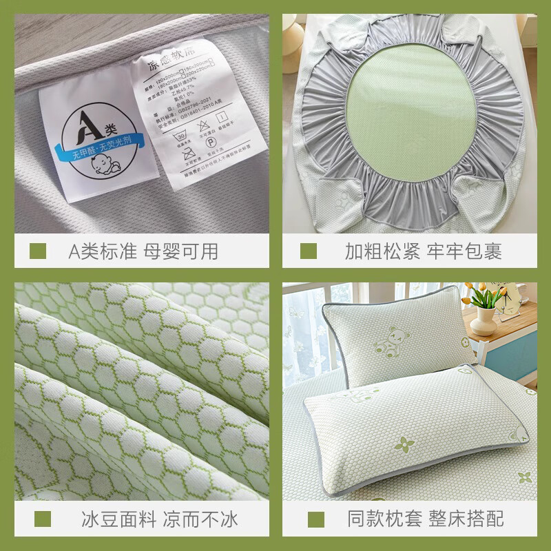 婷芙兰冰丝凉席1.8x2米夏季冰豆豆床笠款席子家用空调席可机洗软席套件3 可爱熊-绿【凉豆豆 冰爽透气】 床笠款单凉席180x200cm