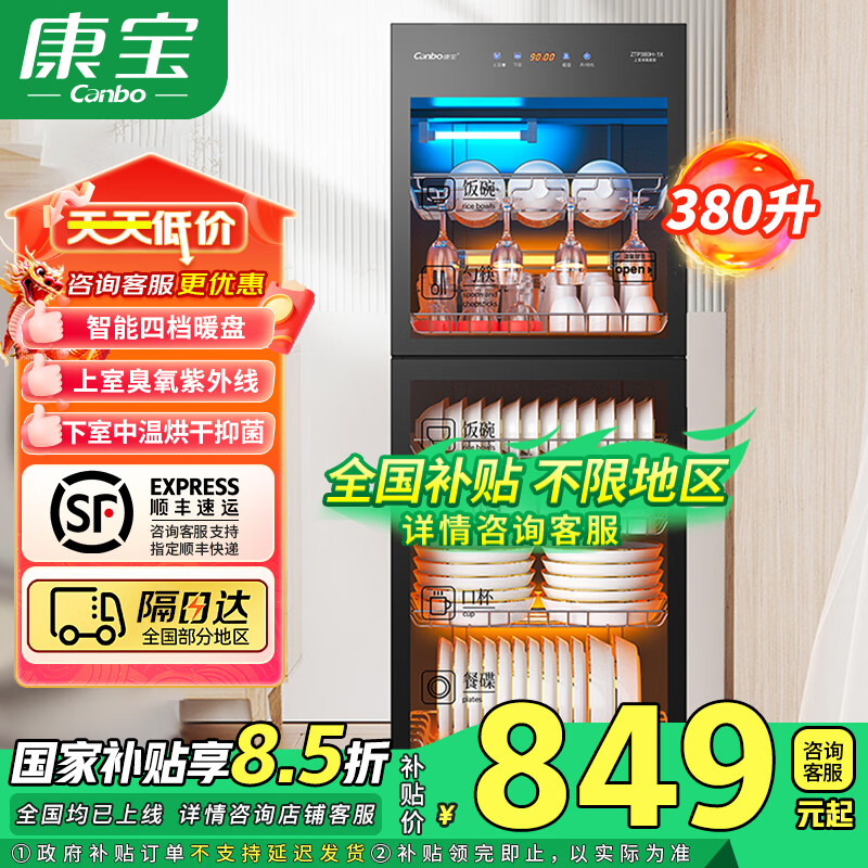 康宝（Canbo）消毒柜 家用 立式大容量 紫外线杀菌 中温烘干 厨房碗筷柜 商用 饭店酒店食堂 国标一星级 一星级 380L ZTP380H-1X【380升】