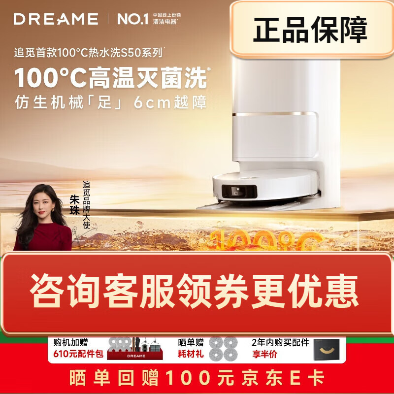 追觅S50Pro扫拖一体自动清洗基站三合一机器人 【25年重磅新品】S50Pro水箱版