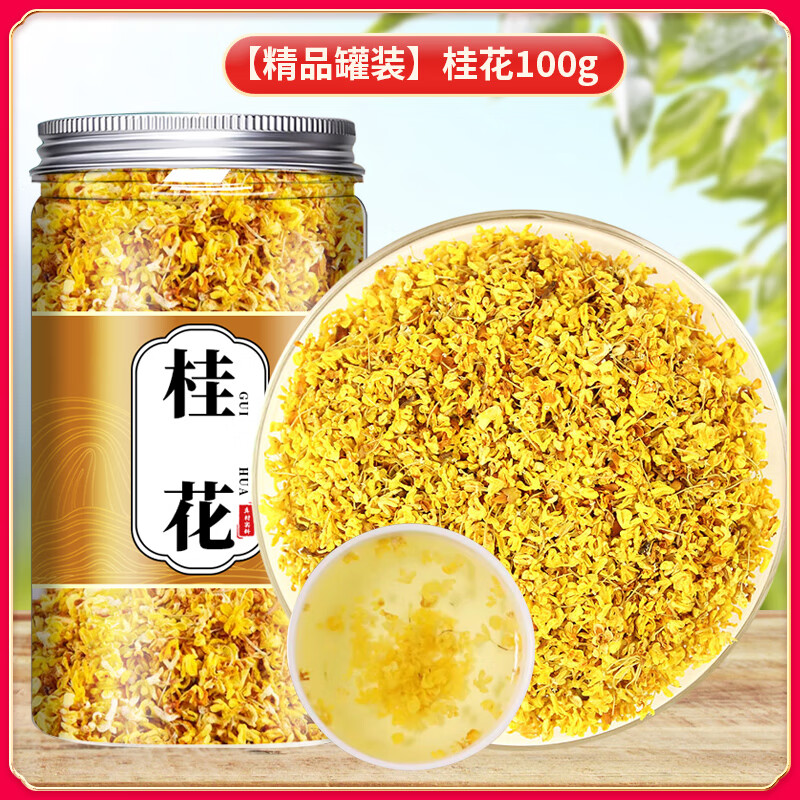 北京同仁堂桂花干花食用干桂花花茶非新鮮金桂新花茶葉泡水喝的東西煮茶 【精品罐裝】桂花100g