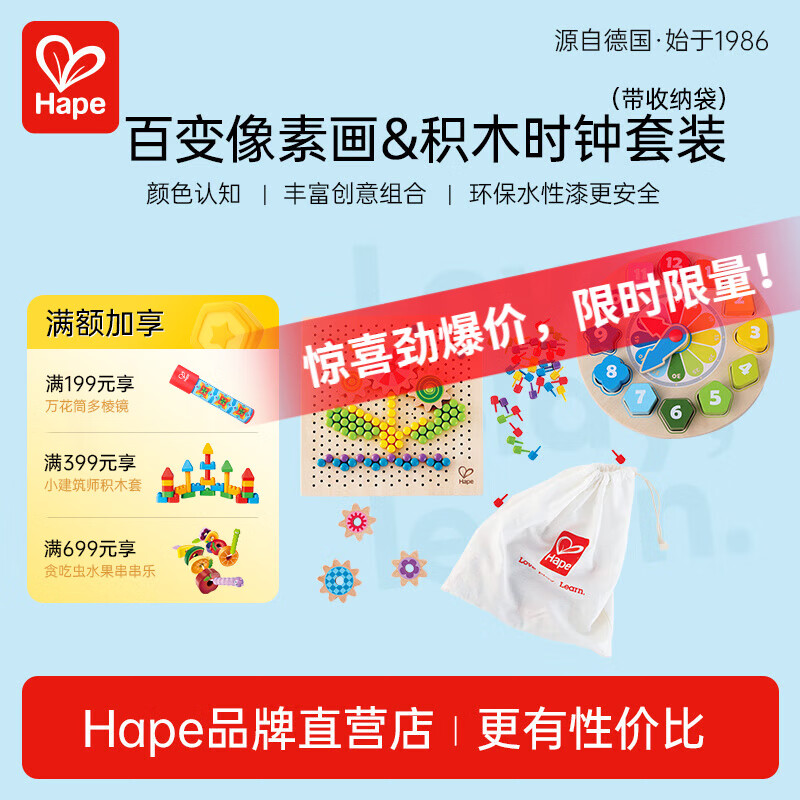 Hape拼插玩具  蘑菇釘拼插玩具觸控調(diào)色盤(pán)趣味七巧板男女小孩早教禮物 百變像素畫(huà)積木時(shí)鐘套裝