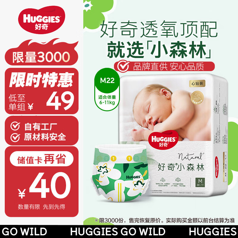 好奇（Huggies）心鉆裝小森林紙尿褲M22片(6-11kg)中號(hào)嬰兒尿不濕純超薄透氣