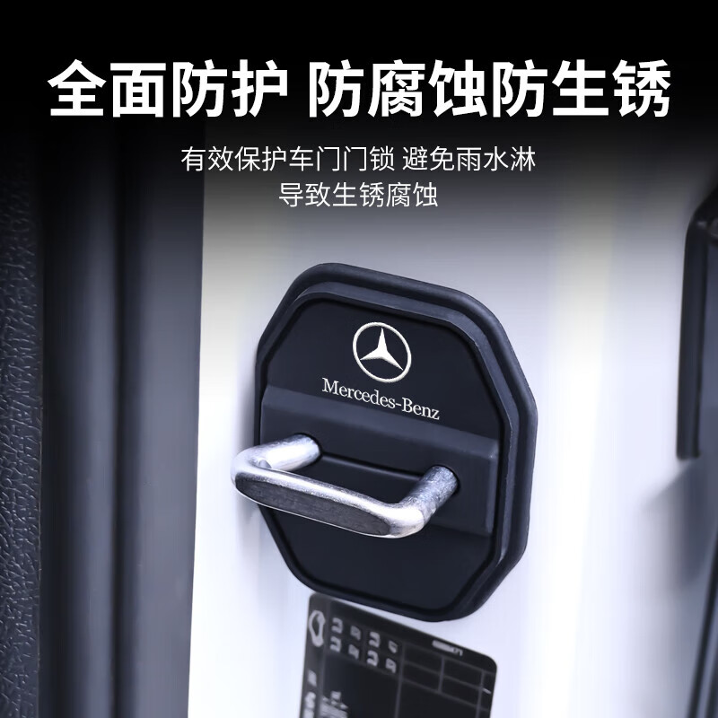 奔驰车门锁盖GLB/GLC/E300L/C260汽车门锁扣硅胶保护套配件神器 黑色【奔驰专用】车门锁扣保护套 4个装【一套整车用】