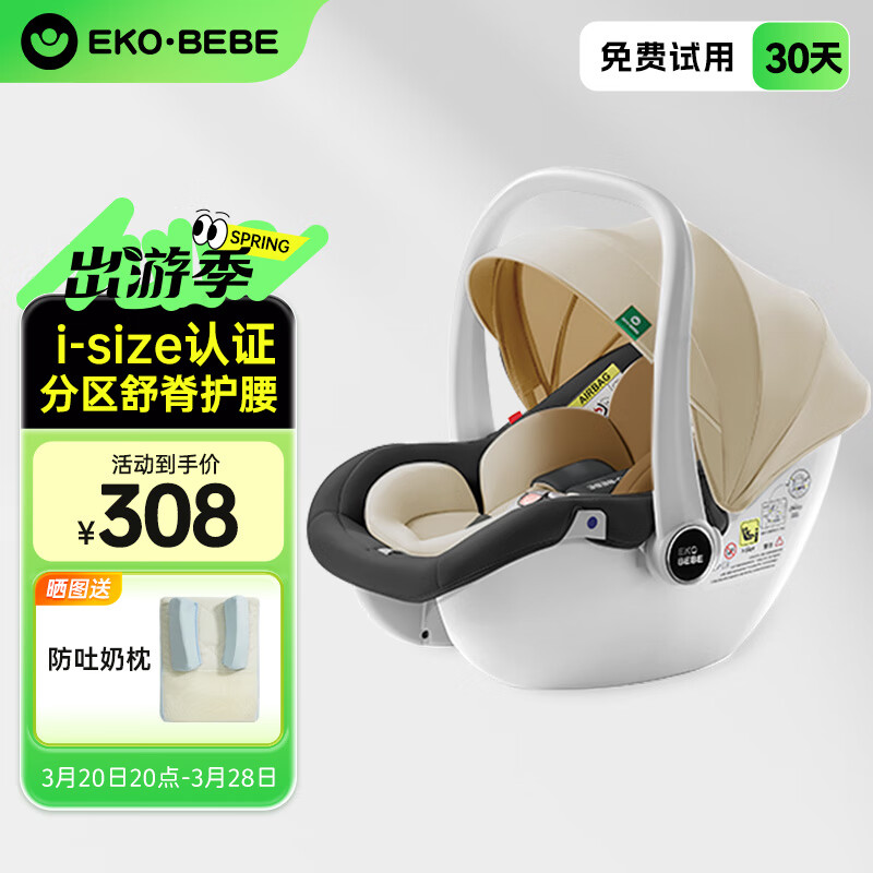 怡戈（Ekobebe）新生嬰兒提籃式兒童安全座椅汽車用寶寶便攜搖籃車載手提籃舒脊版