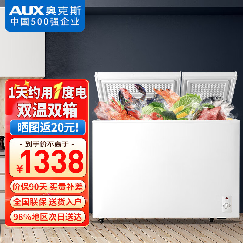 奥克斯（AUX）双温小冰柜家用小型 家用商用冷藏冷冻保鲜两用冰柜小型冷柜 456升【双温分储 节能低噪】 456L