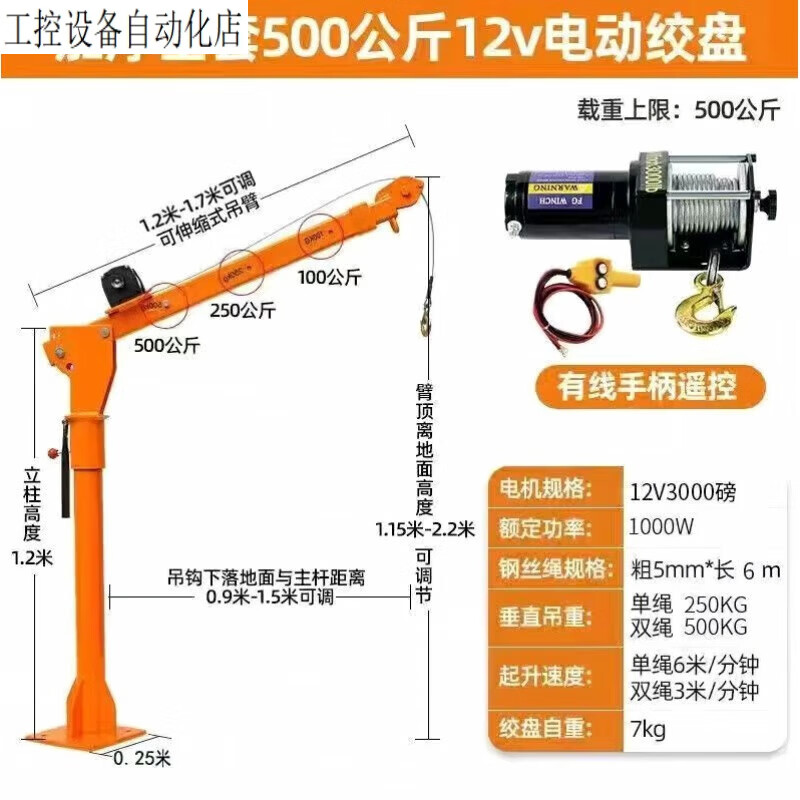 德國進口車載吊機1噸12v24v車用吊運機220v家用電動葫蘆隨車起重 500公斤-12V整套
