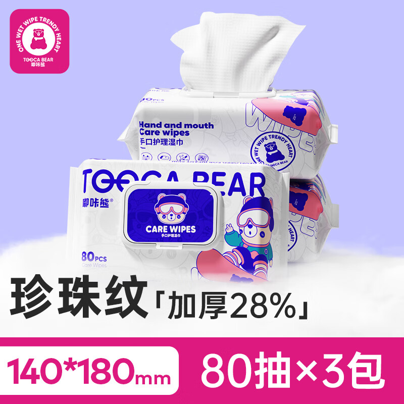 嘟咔熊手口湿巾珍珠纹湿纸巾 EDI纯水湿巾纸 卫生湿巾大包 【尝鲜装】 80抽 3包