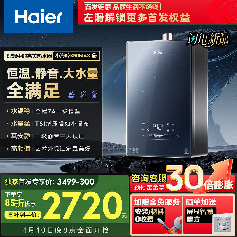������Haier����С����K50MAX��16��ȼ����ˮ����Ȼ�� �����ȫ�̺��� TSI��ѹ��ˮ�������Ҳ���15%�� һ������