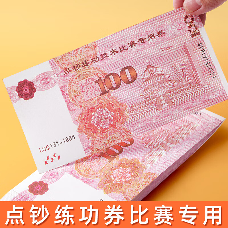 三益档案  练功币点钞币财务练功劵练功纸全国会计技能比赛券钞票蜡漫展直播美元美金 百元券*1扎【100张/1万】