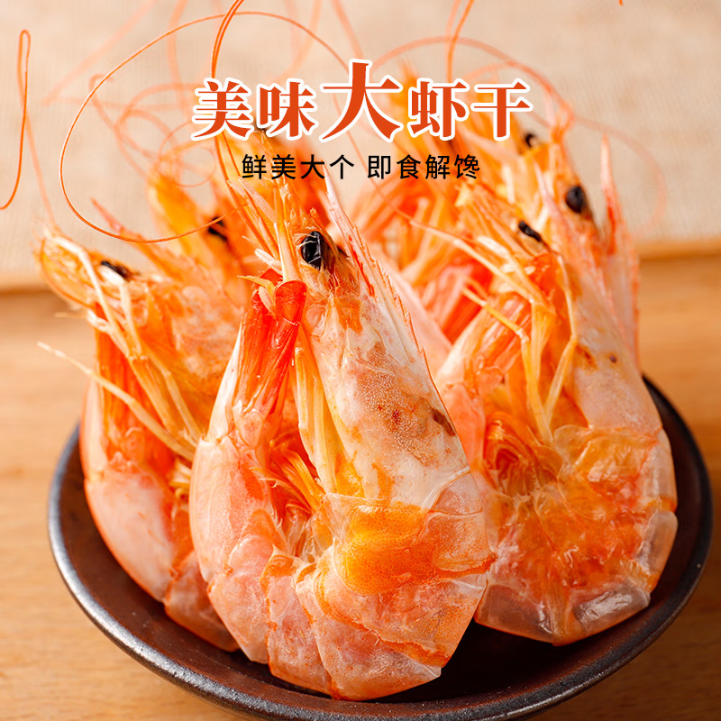 蟻淘鮮淡干大號干蝦500g 特大烤蝦干九節(jié)蝦干即食竹節(jié)蝦干水產(chǎn)干貨 【大份1斤裝】烤蝦干約200-250只