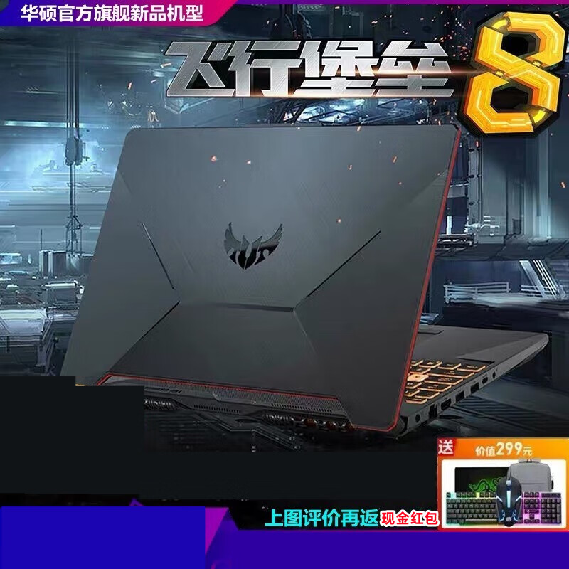 华硕（ASUS）3060华硕游戏笔记本电脑i5学习办公i7飞行堡垒4060吃鸡天选R 旗舰版i7独显6G  酷睿i7-10750H/ 32GB DDR4 内存 2TB 融合硬盘 标准套
