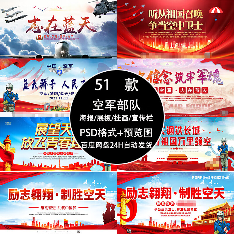 电子版不退款】中国空军部队励志标语口号宣传栏空军展板强军文化