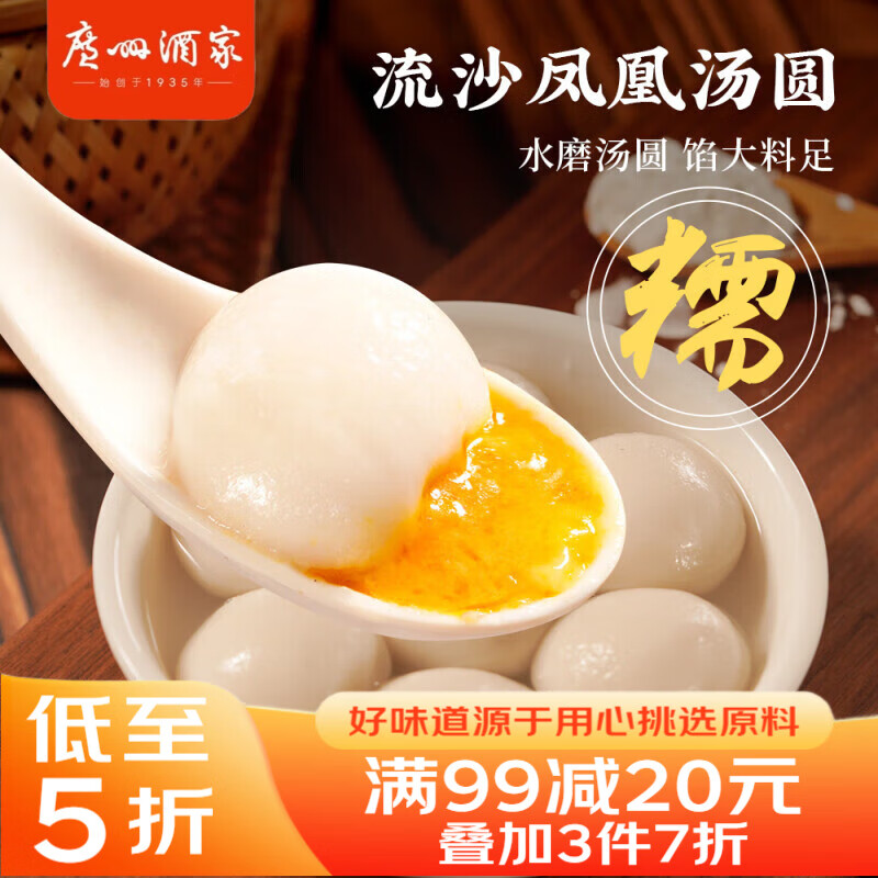 广州酒家利口福 流沙凤凰汤圆560g 28粒 元宵汤圆 早餐夜宵 食品半成品 小圆子