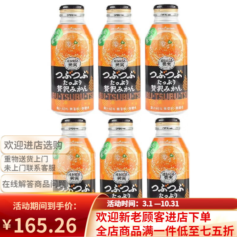 6瓶裝Pokka百佳橙汁蘋果汁雪梨汁400g札幌柑橘果肉汁飲料 百佳橙汁400g*6瓶