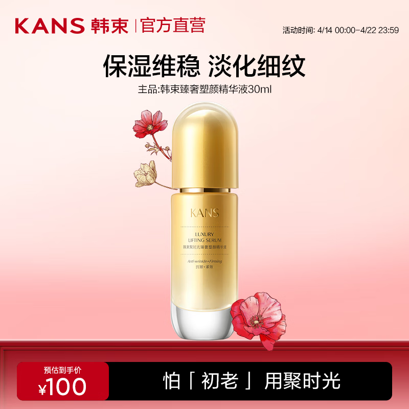 plus会员：韩束 聚时光 臻奢塑颜精华液 30ml