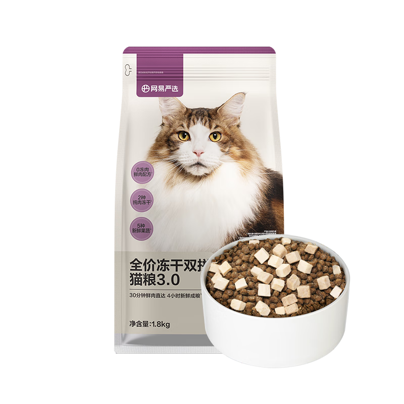 网易严选猫粮冻干鲜鸡肉无谷全价冻干双拼猫粮3.0升级款1.8kg