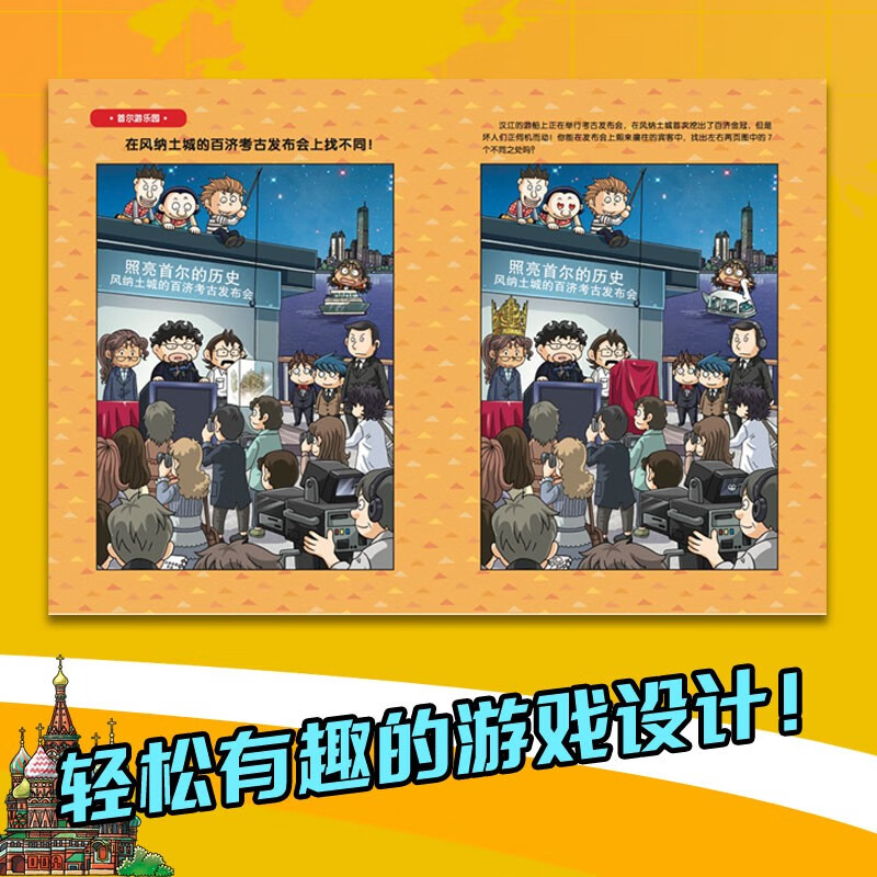 世界城市寻宝记 (1-20册)我的第一本历史知识漫画书儿童科普百科漫画书正版6-14岁少年儿童科普大百科