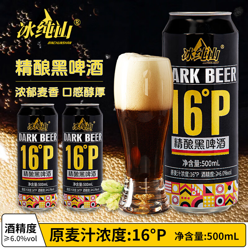冰纯山【品牌直营】德式小麦精酿原浆白啤酒全麦酿造整箱装自饮婚礼 【精酿黑啤】500ml*12罐