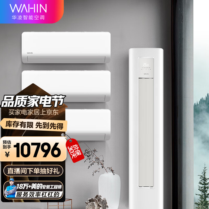 华凌空调新一级 3匹超省电变频柜机 KFR-72LW/N8HA1Ⅱ +新一级超省电1.5匹变频挂机KFR-35GW/N8HA1Ⅱ*3