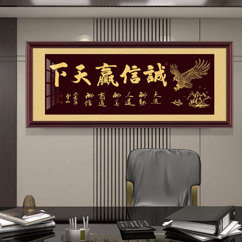 出写生意兴隆牌匾挂画门市财源广进开业礼物匾老板办公室书房书法字画 J款-诚信赢天下 带框尺寸 高50*长120厘米 实木框+晶瓷画（亮面）