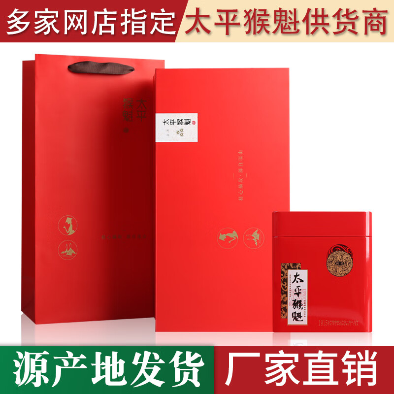 安徽黃山2024太平猴魁特級(jí)茶葉禮盒裝春茶新茶綠茶國禮茶200g 特級(jí)猴魁禮盒200g
