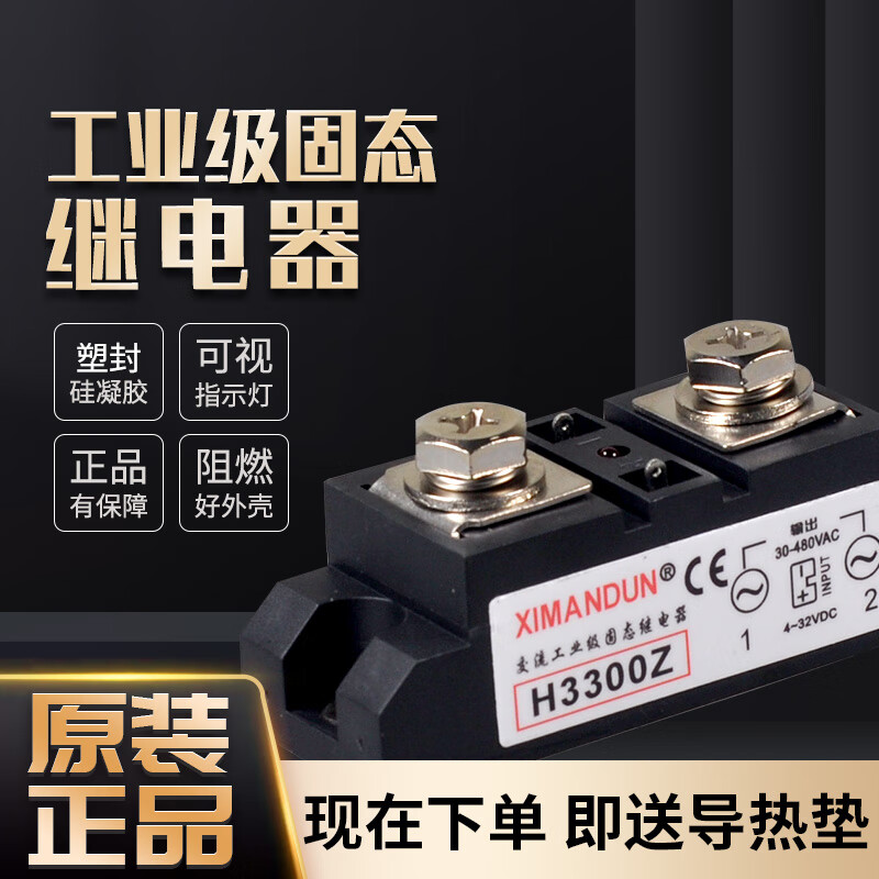 希曼顿工业级直流控交流固态继电器H3120Z模组DC3-32V宽电压100A120A150A200A H3120Z