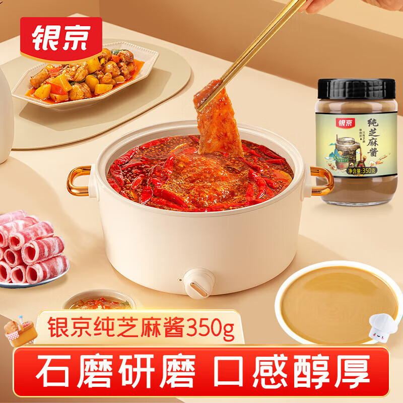 銀京純芝麻醬 調味醬料涼拌面熱干面醬涮肉火鍋蘸料 調 純芝麻醬350g