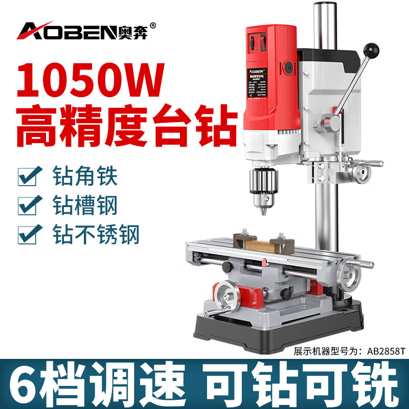 奧奔微型臺鉆鉆銑床小型臺鉆機220V多功能高精度家用小臺轉鉆床鉆銑床 710W臺鉆不含工作臺