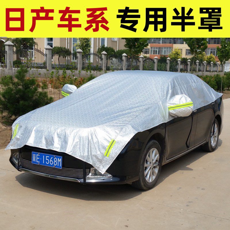 嘉謙專(zhuān)用于2023款東風(fēng)日產(chǎn)新天籟車(chē)衣車(chē)罩防曬防雨遮陽(yáng)隔熱厚汽車(chē)半罩 銀色加厚備注車(chē)型