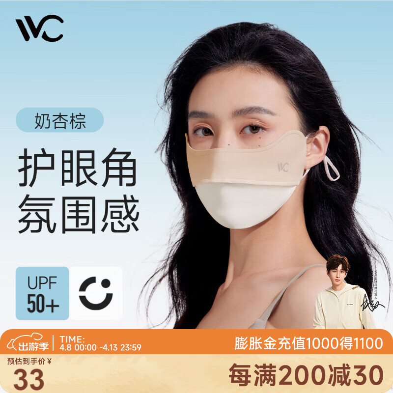VVC成毅推荐防晒口罩女薄款遮阳腮红面罩户外防紫外线脸罩奶杏棕