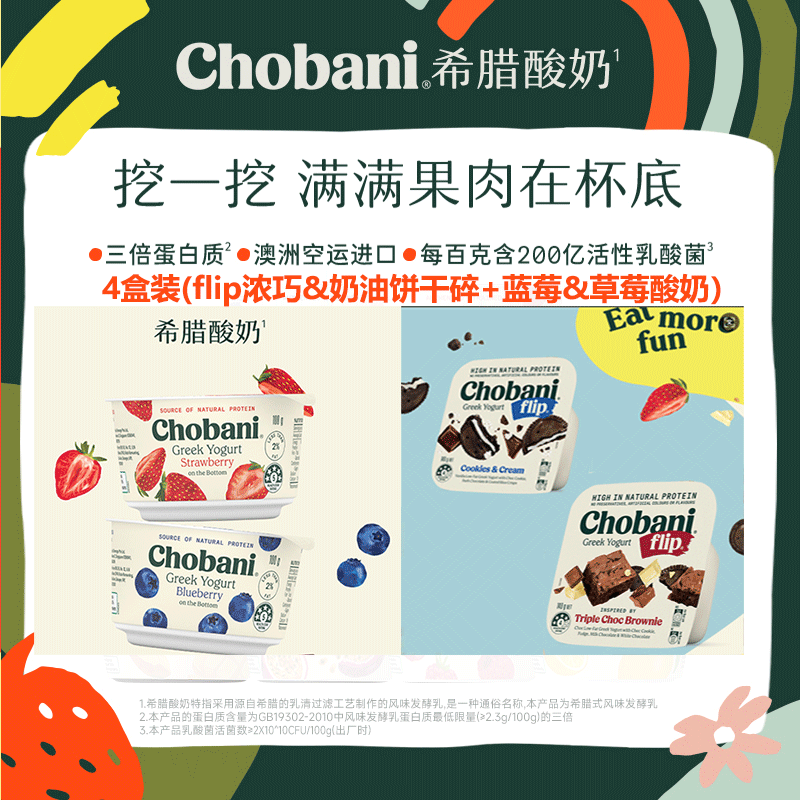 Chobani澳洲进口空运希腊风味酸奶 原味香草芒果蓝莓味发酵乳酸奶 4盒(浓巧&amp;饼干碎+蓝莓&amp;草莓