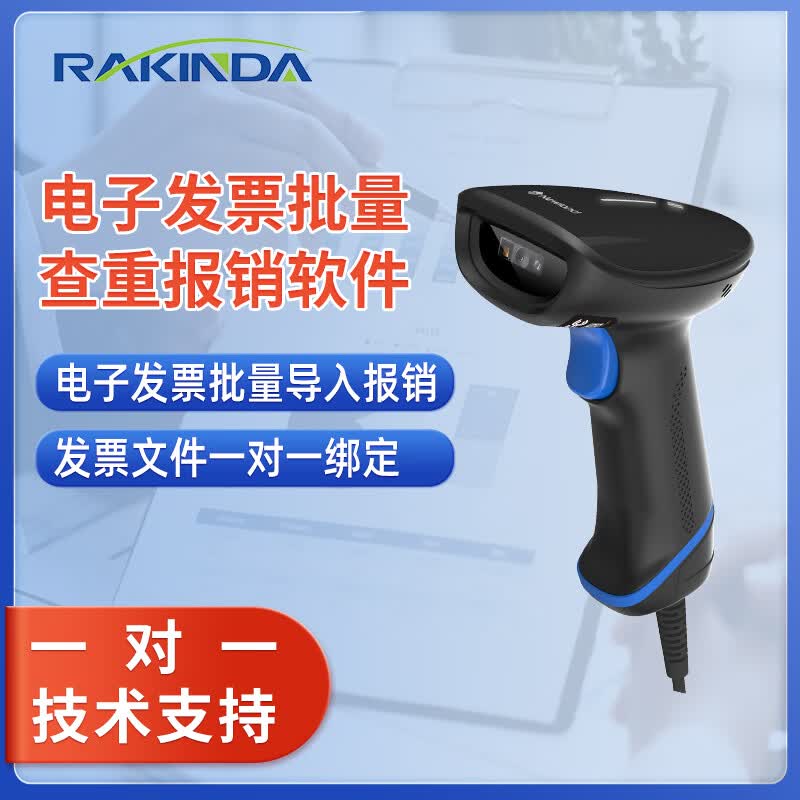 远景达增值税发票扫描枪财务专用核票通发票认证查验数电发票查重扫描仪器扫码开发票铁路航空医疗专用枪 电子发票批量查重报销授权费（定制）