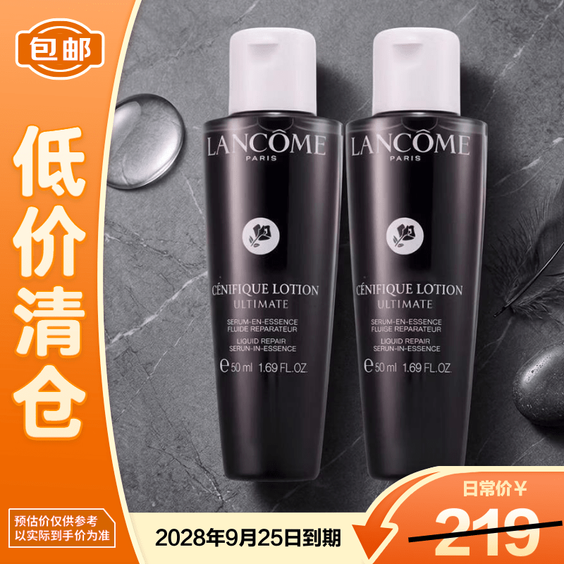 兰蔻肌底焕活修护精华水50ml*2小黑瓶滤镜水保湿【临期清仓】