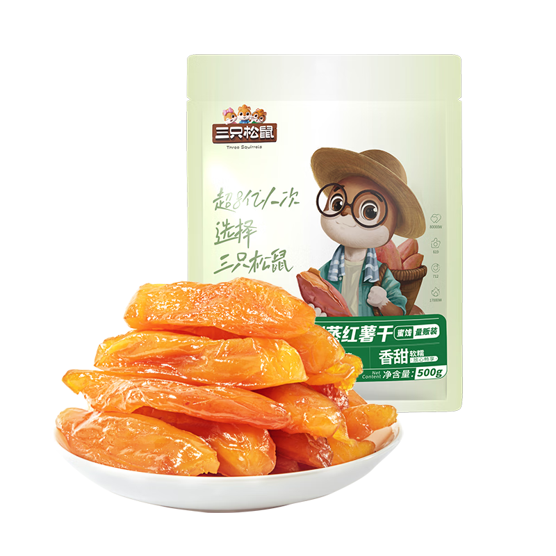 三只松鼠倒蒸红薯干500g番薯地瓜蜜饯果干代餐低脂零食小吃休闲食品