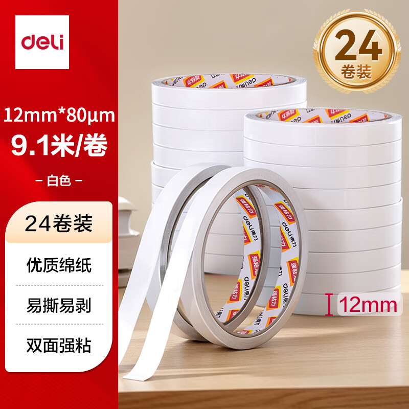 得力（deli）高粘棉纸双面胶带 12mm*10y(9.1m/卷) 学生文具 开学必备学习用品 白色24卷/袋装 办公用品 30401