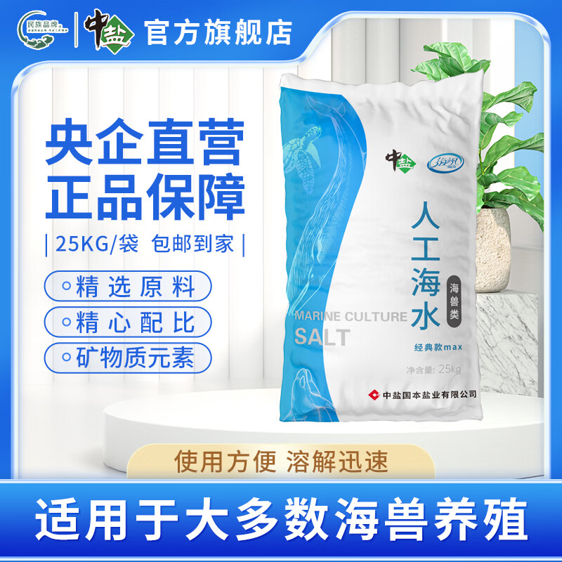 中鹽海水素海水晶人工海水海獸用海水鹽養(yǎng)殖速溶海鹽水族觀賞魚專用鹽