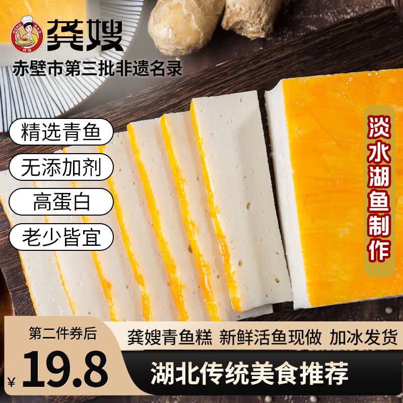 龚嫂（GONGSAO）鱼糕 手工青鱼糕湖北荆州特产赤壁正宗手工鱼糕鱼饼活鱼现做现发  青鱼糕418g*1袋