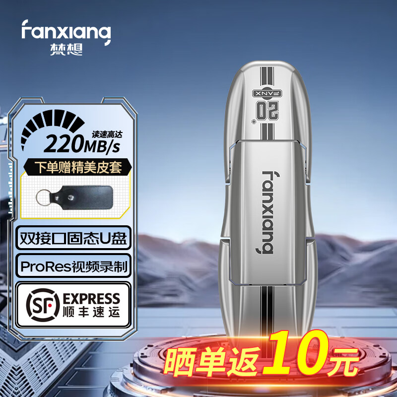梵想（FANXIANG）梵想DU110高速固态U盘Type-c双接口256G大容量USB3.2手机电脑两用 银色双接口高速【220MB/S】 128GB